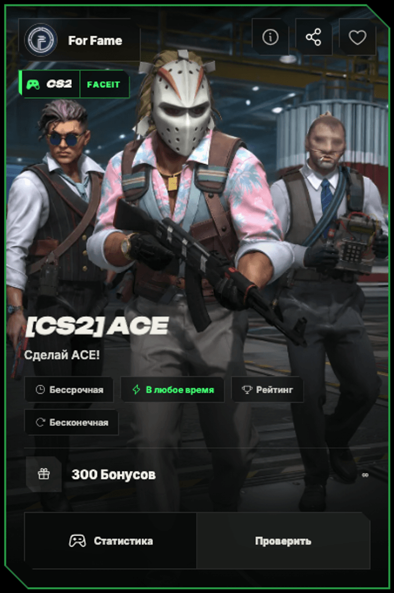 Полный экран миссии CS2 ACE в приложении Loot Arena