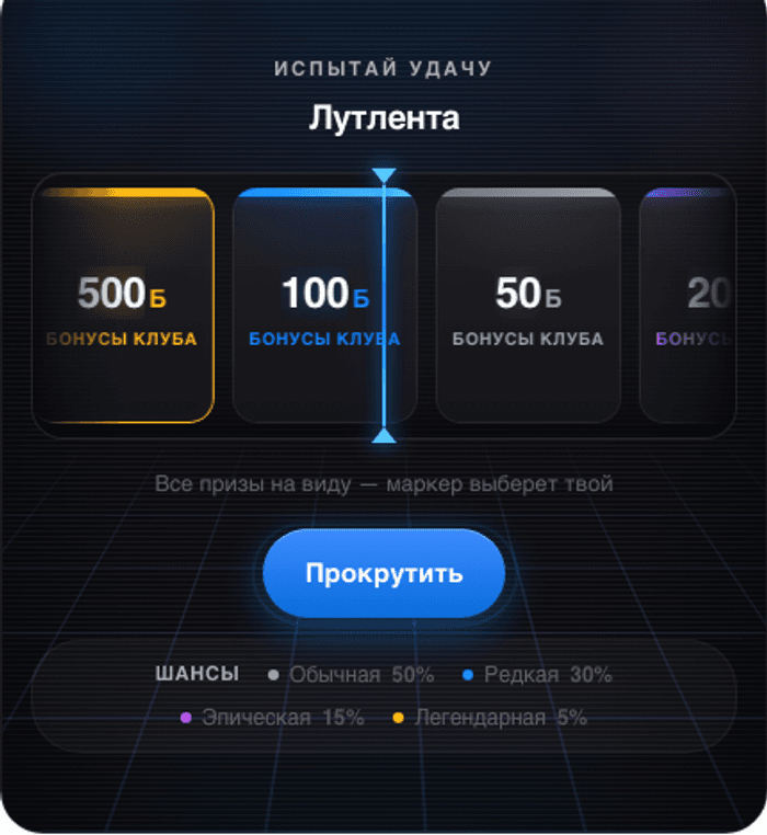 Экран мини-игры «Лутлента» со случайной наградой в приложении Loot Arena