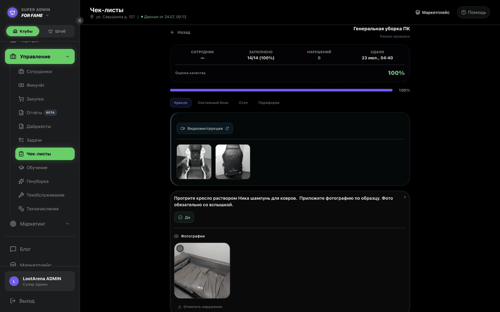 Реальный экран ERP Loot Arena с проверкой выполненного чек-листа и фотографией результата